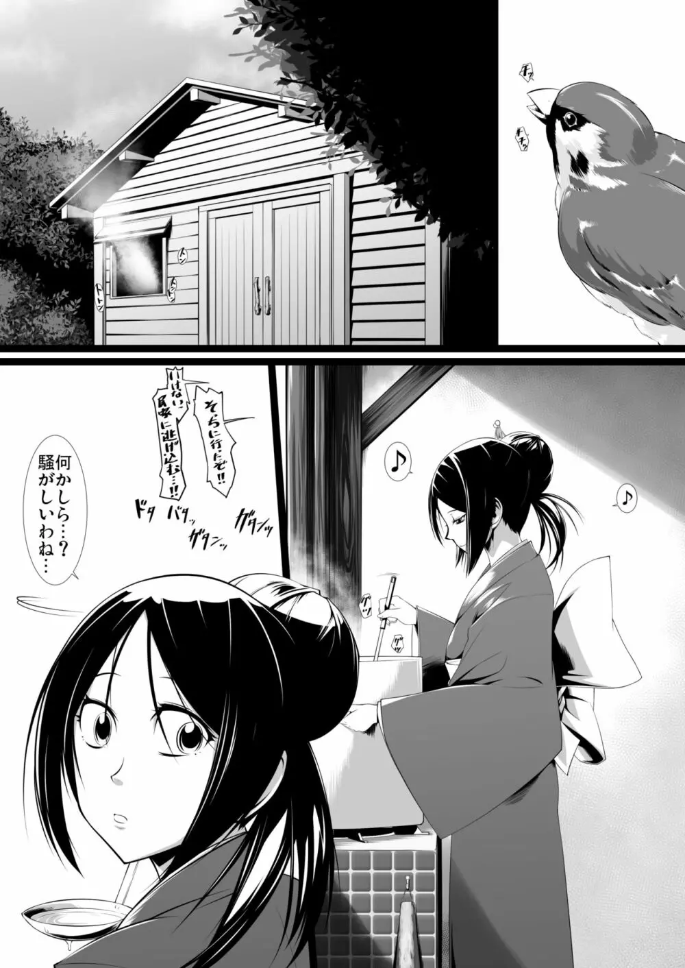 いしゅかん Page.3