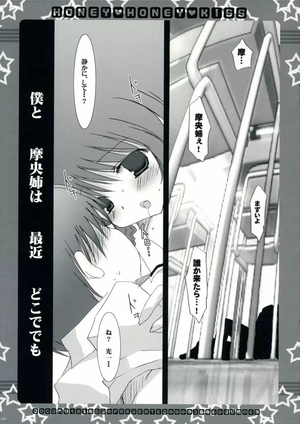 HONEY HONEY KISS Page.8