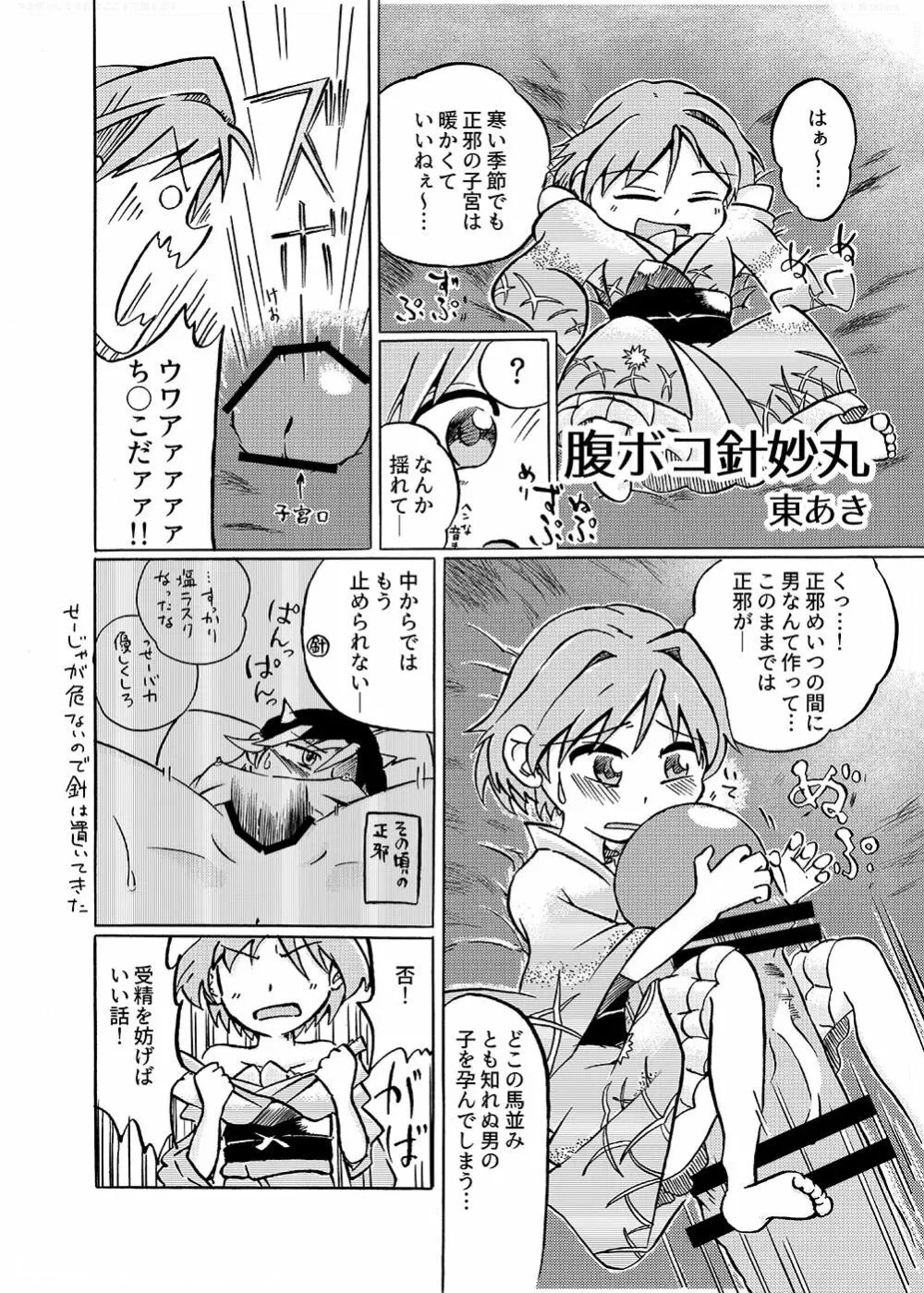 腹ボコ針妙丸 Page.1