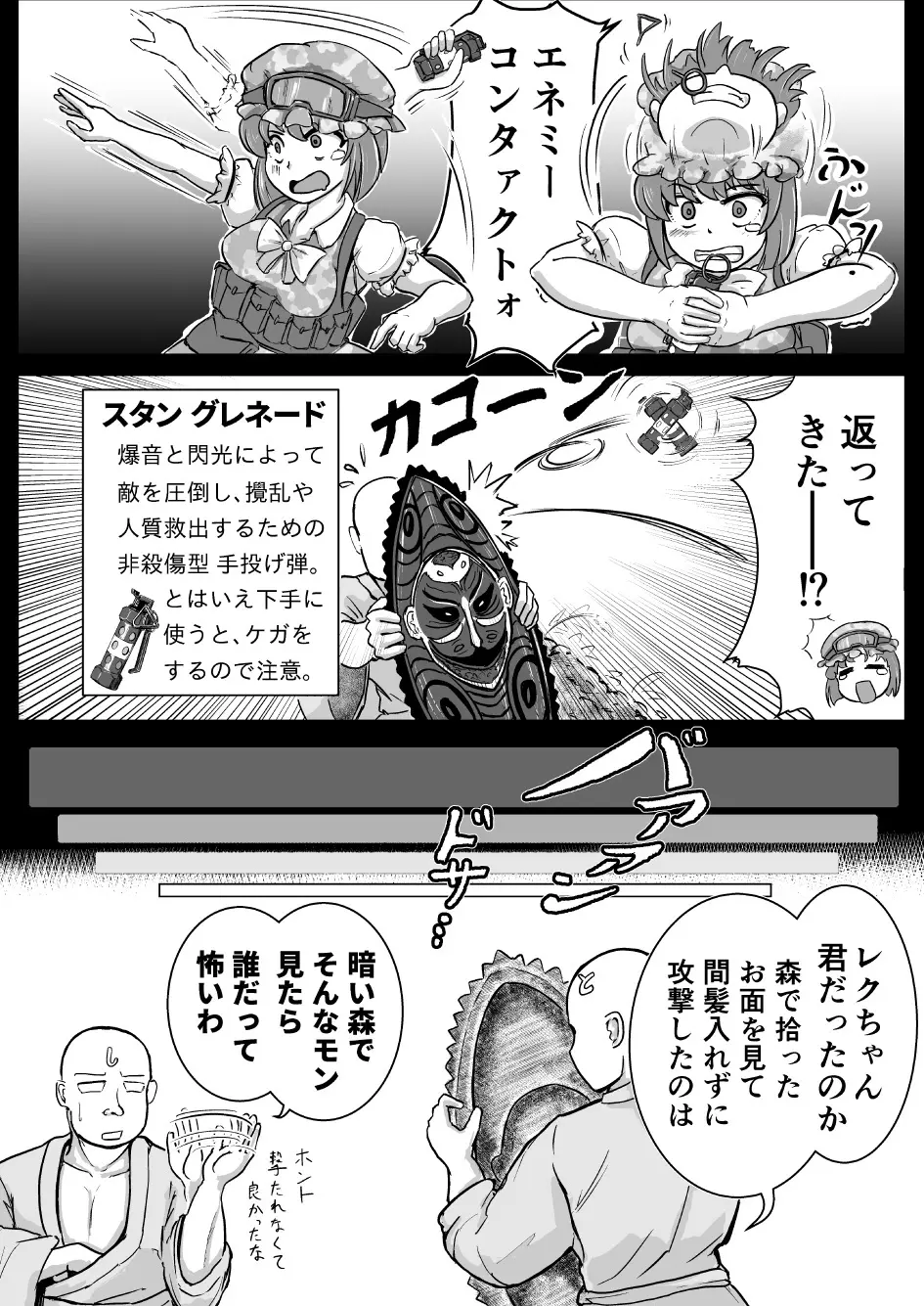 レクイエムちゃんM.I.A！ Page.2