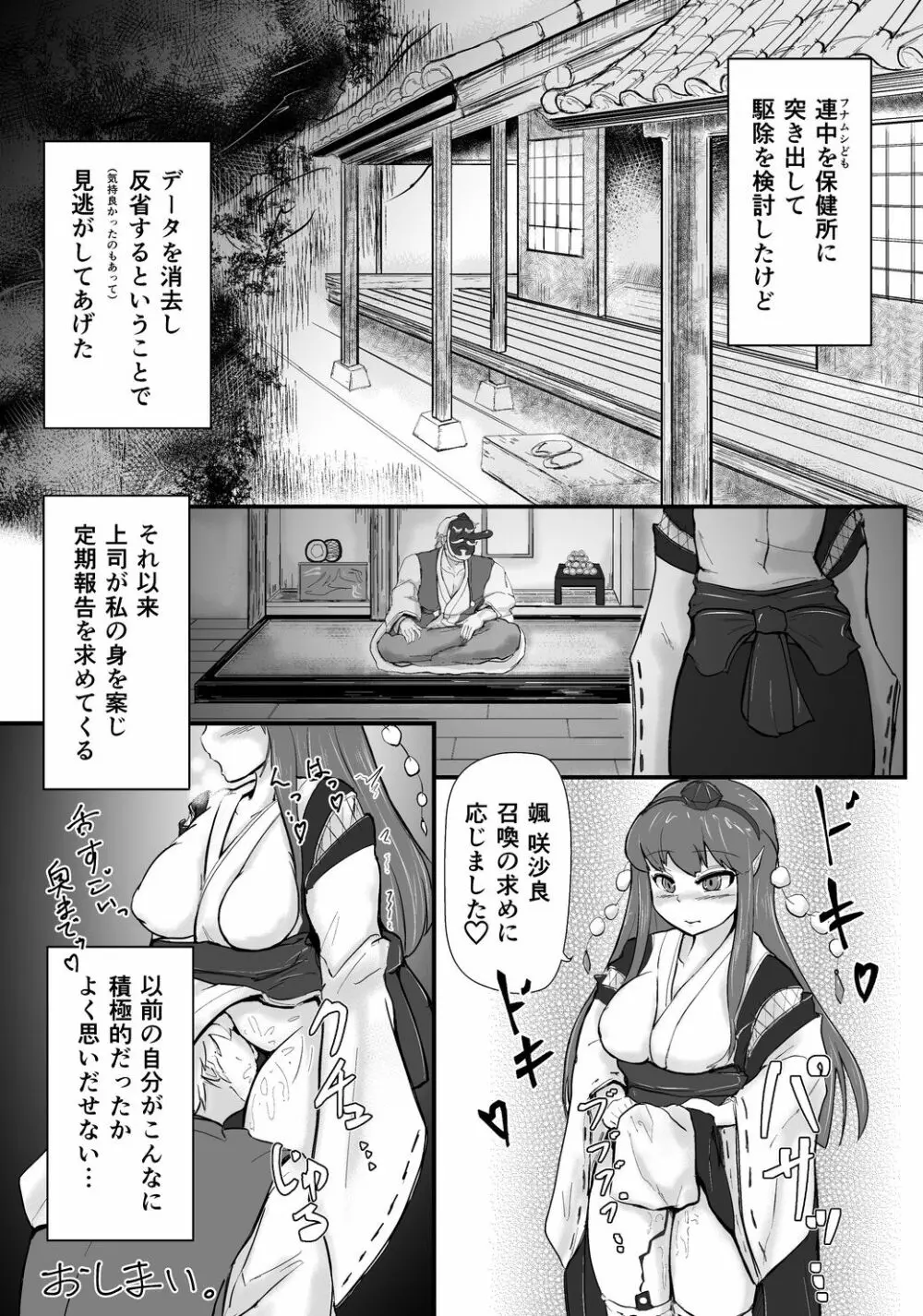 M.C. 咲沙良ちゃん Page.16