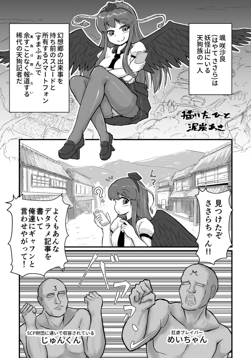 M.C. 咲沙良ちゃん Page.2