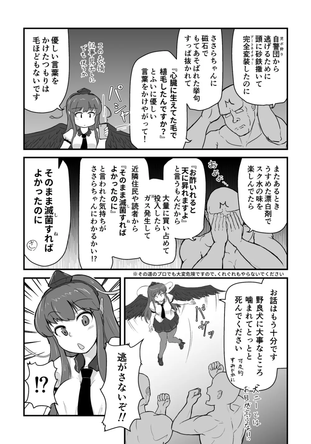 M.C. 咲沙良ちゃん Page.3