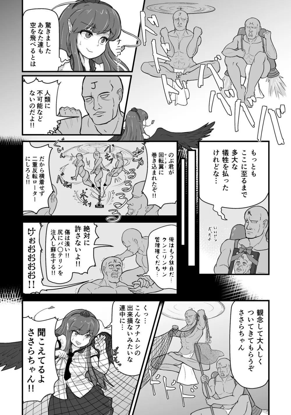 M.C. 咲沙良ちゃん Page.4