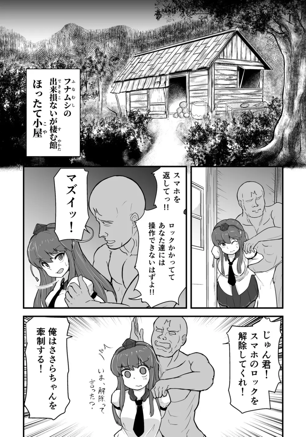 M.C. 咲沙良ちゃん Page.5