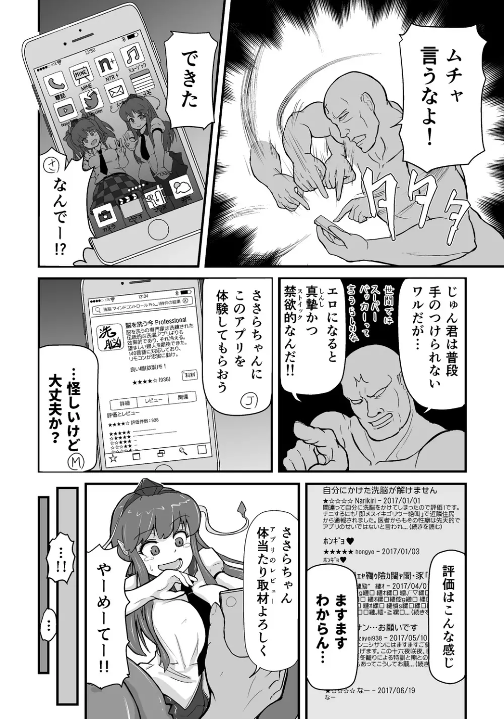 M.C. 咲沙良ちゃん Page.6