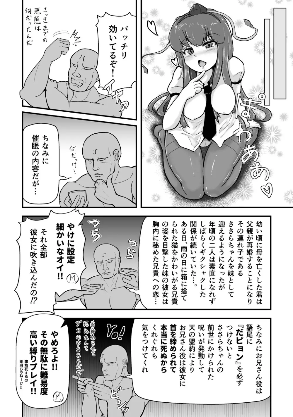 M.C. 咲沙良ちゃん Page.7