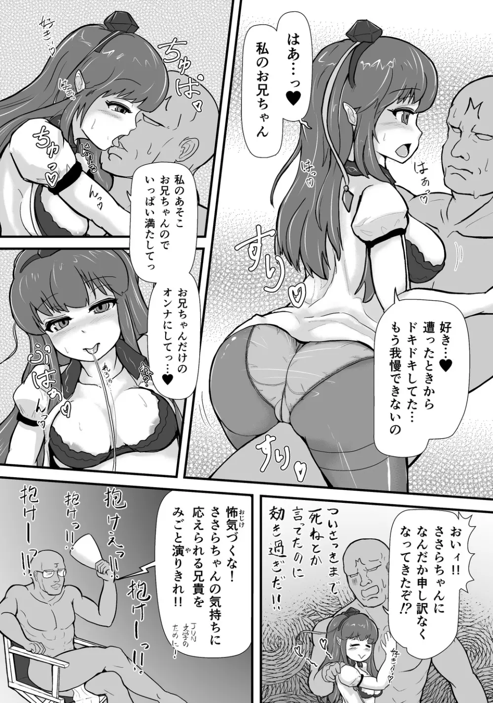 M.C. 咲沙良ちゃん Page.8