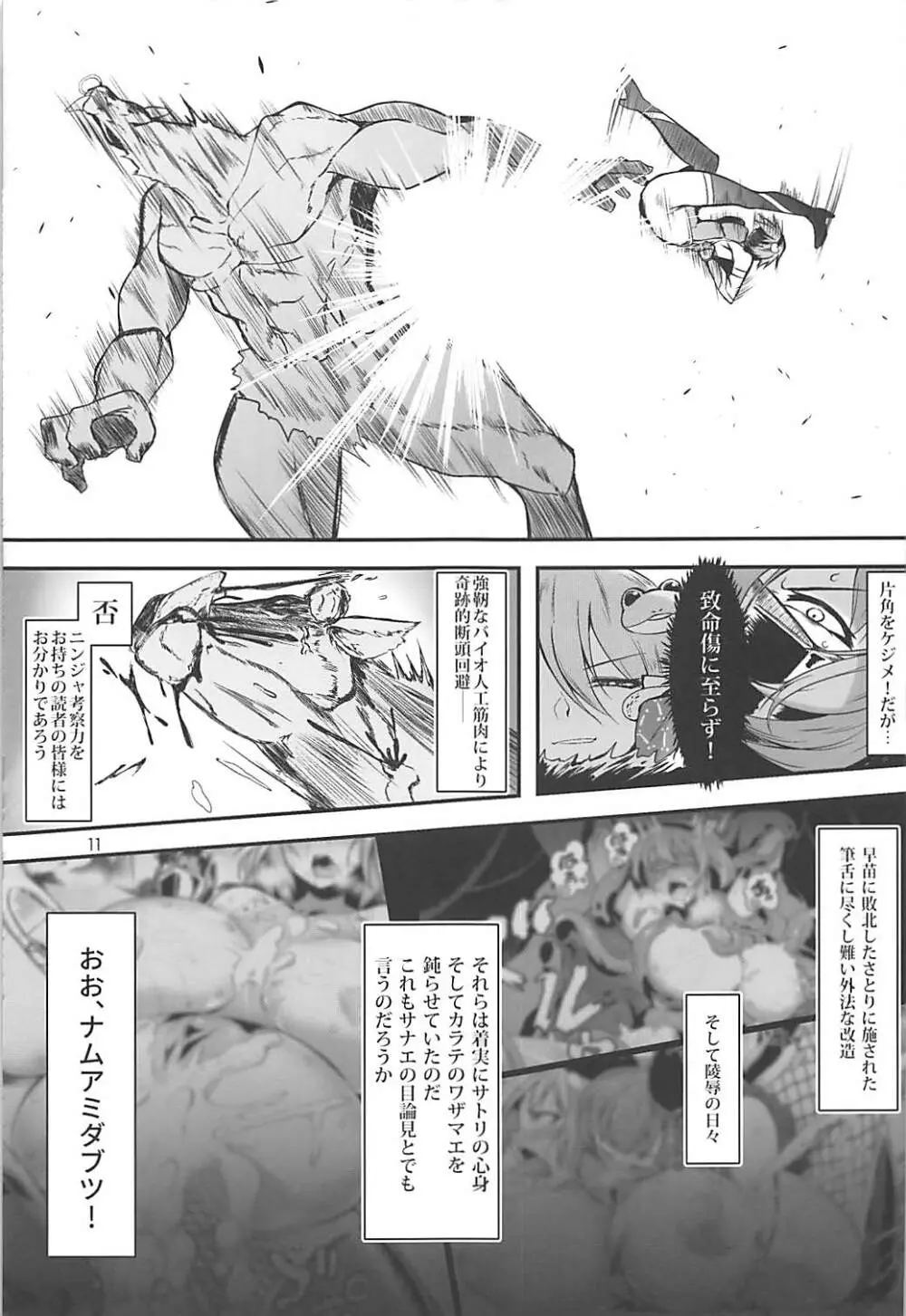 対魔忍サトリ2 Page.10