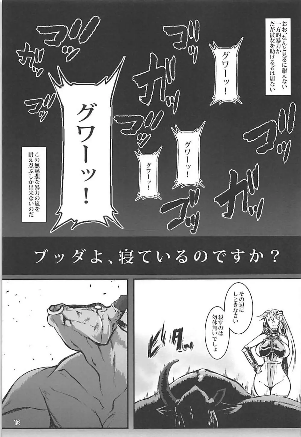 対魔忍サトリ2 Page.12