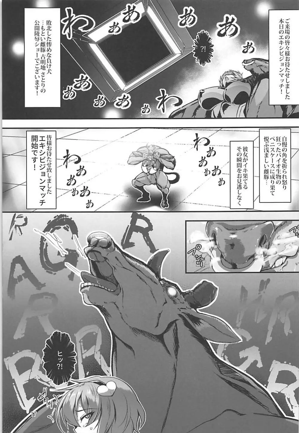 対魔忍サトリ2 Page.16