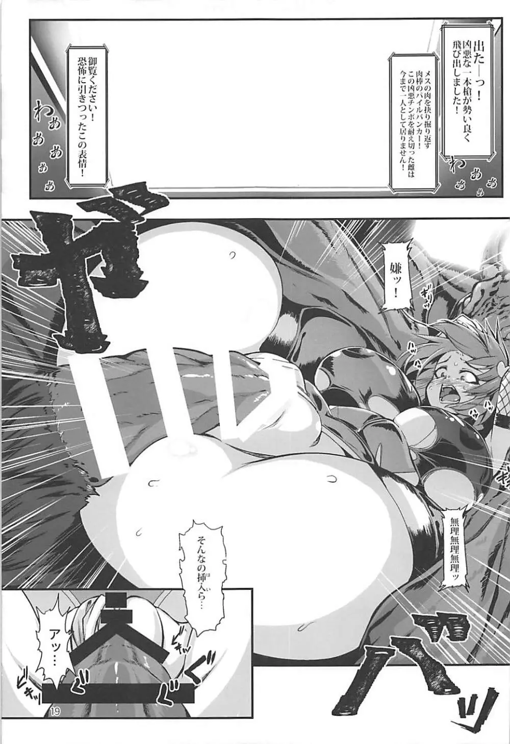 対魔忍サトリ2 Page.18