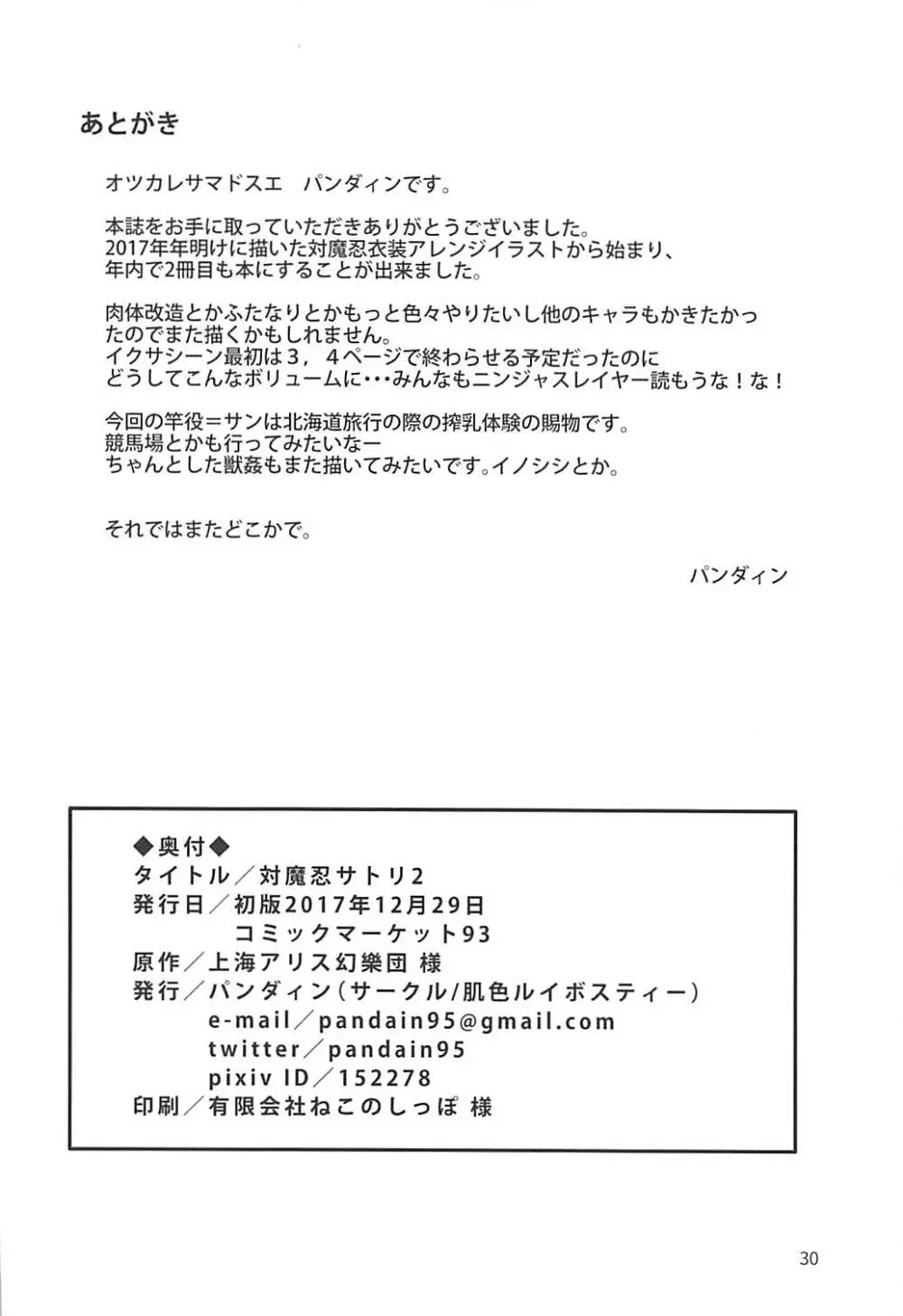 対魔忍サトリ2 Page.29