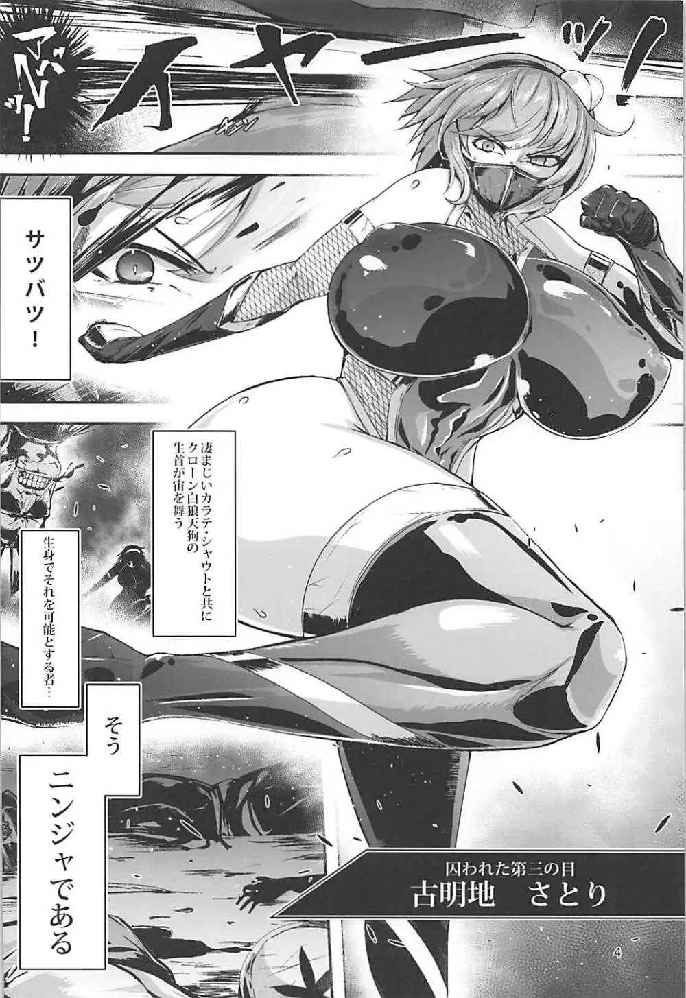対魔忍サトリ2 Page.3