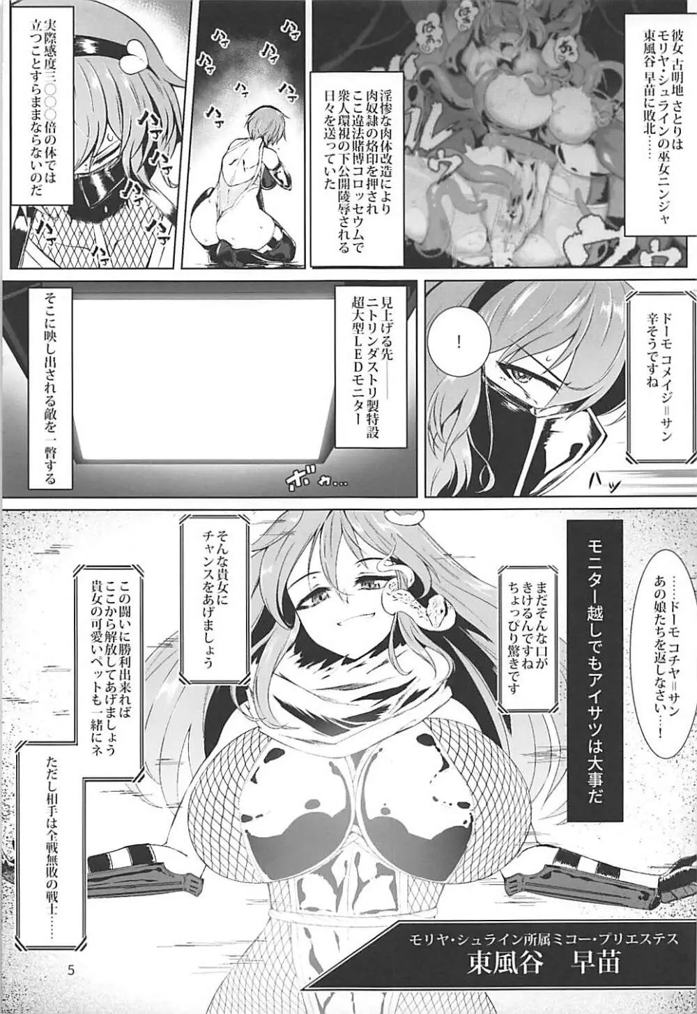 対魔忍サトリ2 Page.4