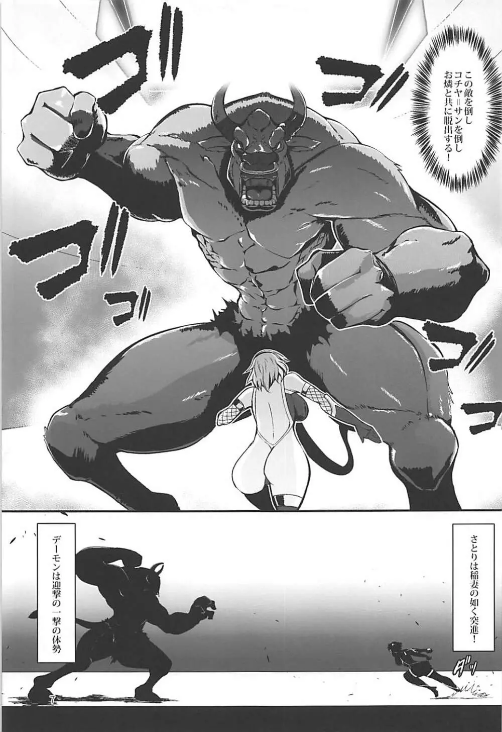 対魔忍サトリ2 Page.6