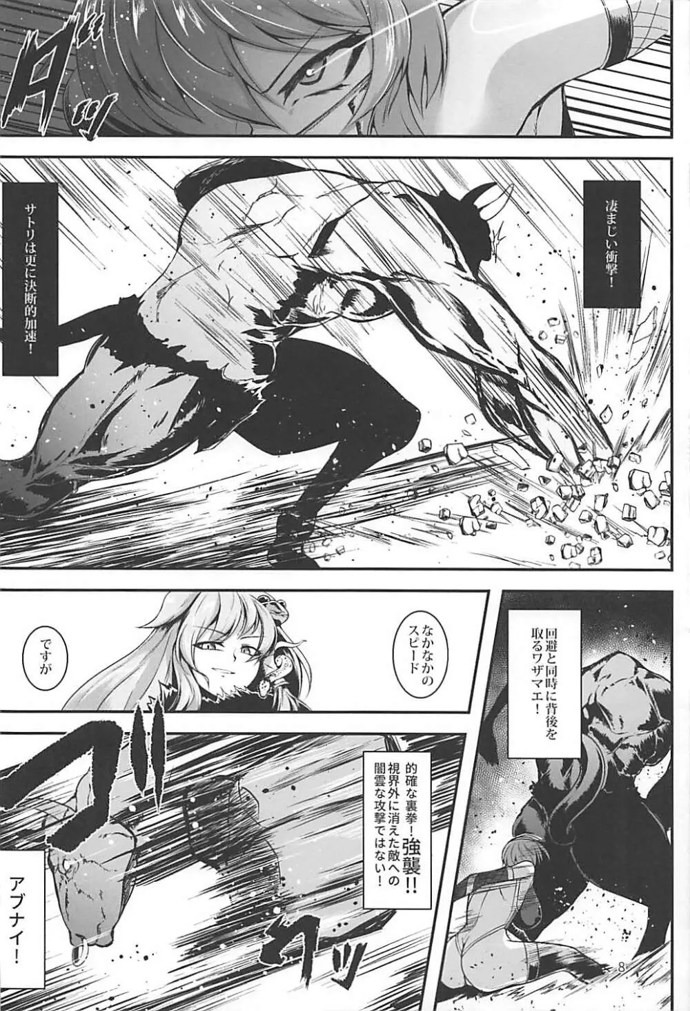 対魔忍サトリ2 Page.7