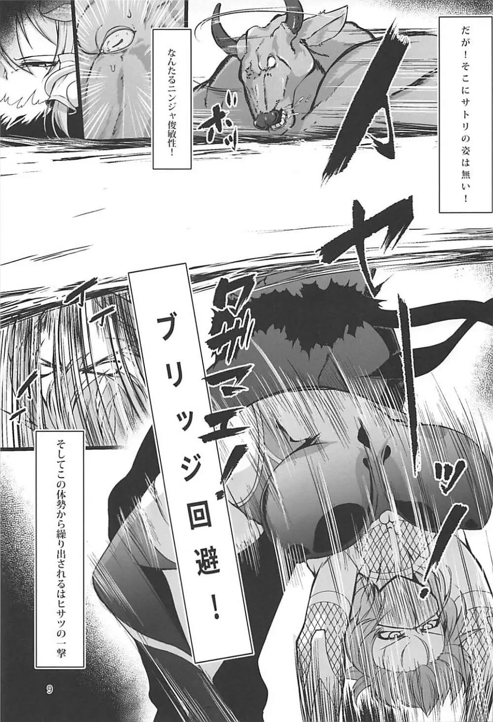 対魔忍サトリ2 Page.8