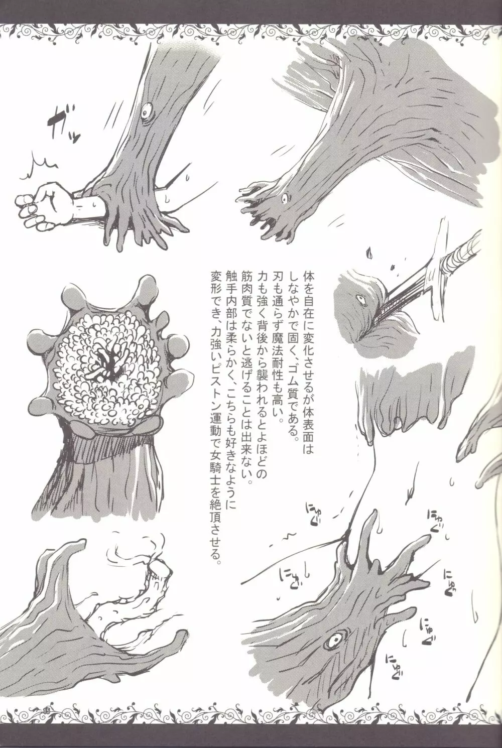 触手図鑑 Page.13