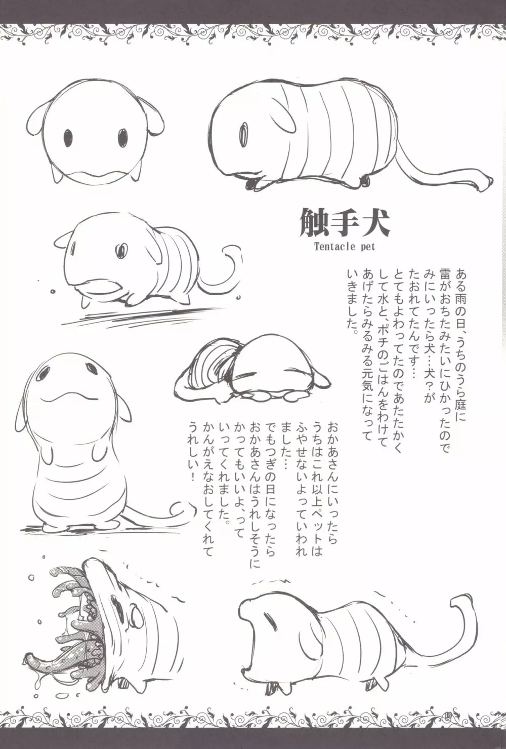 触手図鑑 Page.14