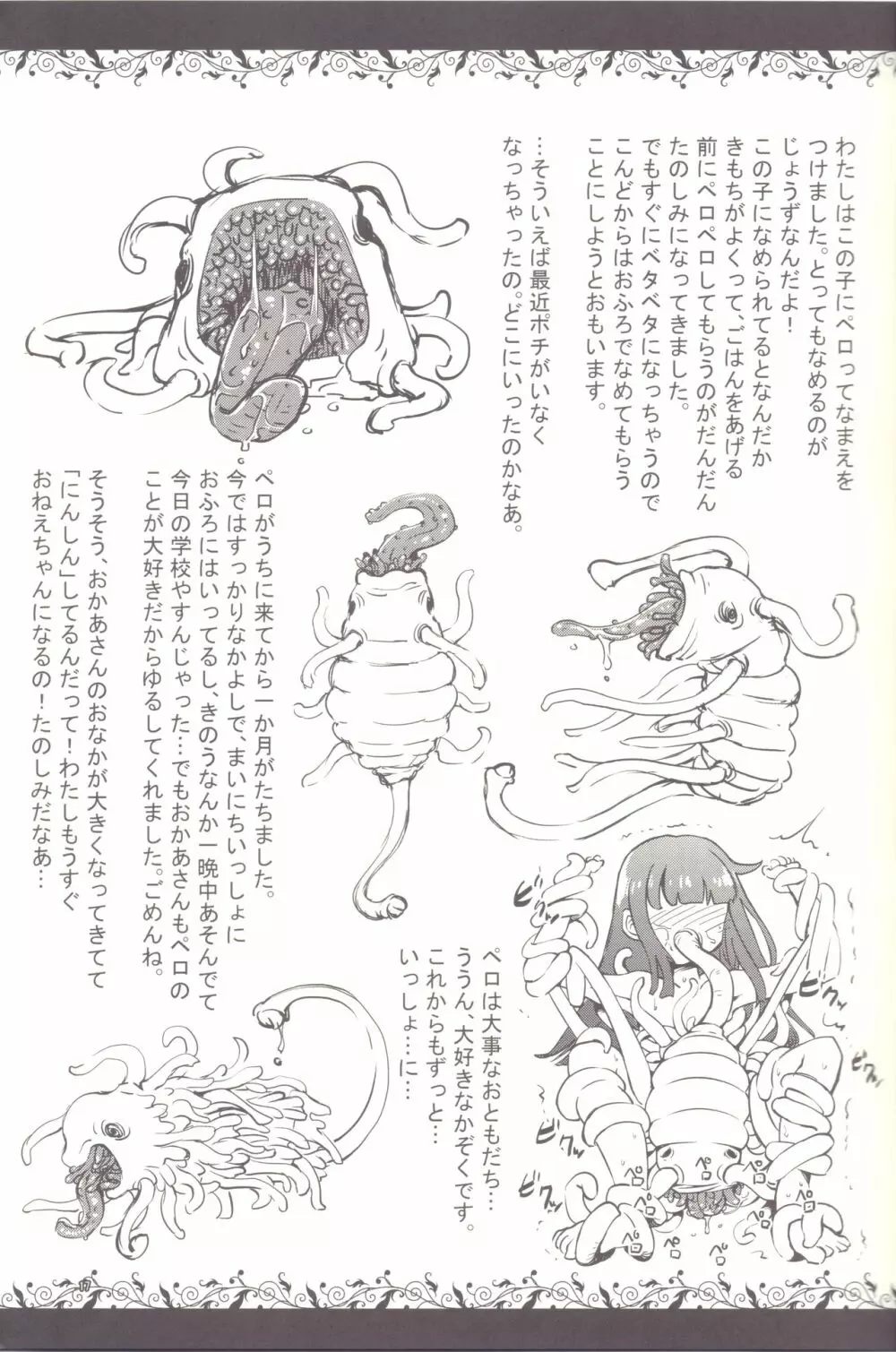 触手図鑑 Page.15