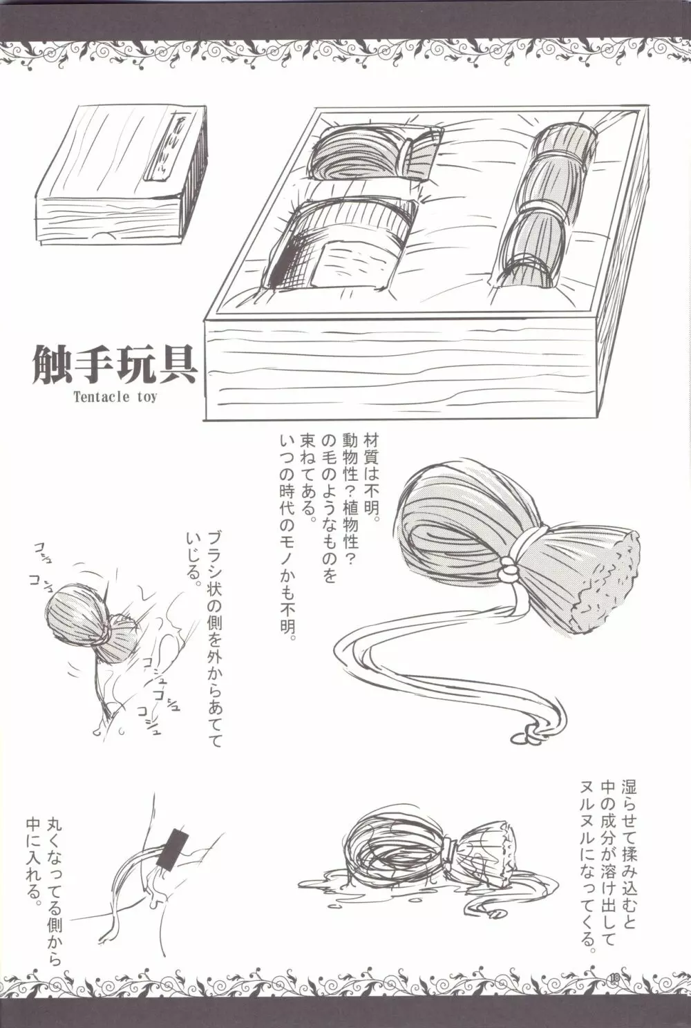触手図鑑 Page.16