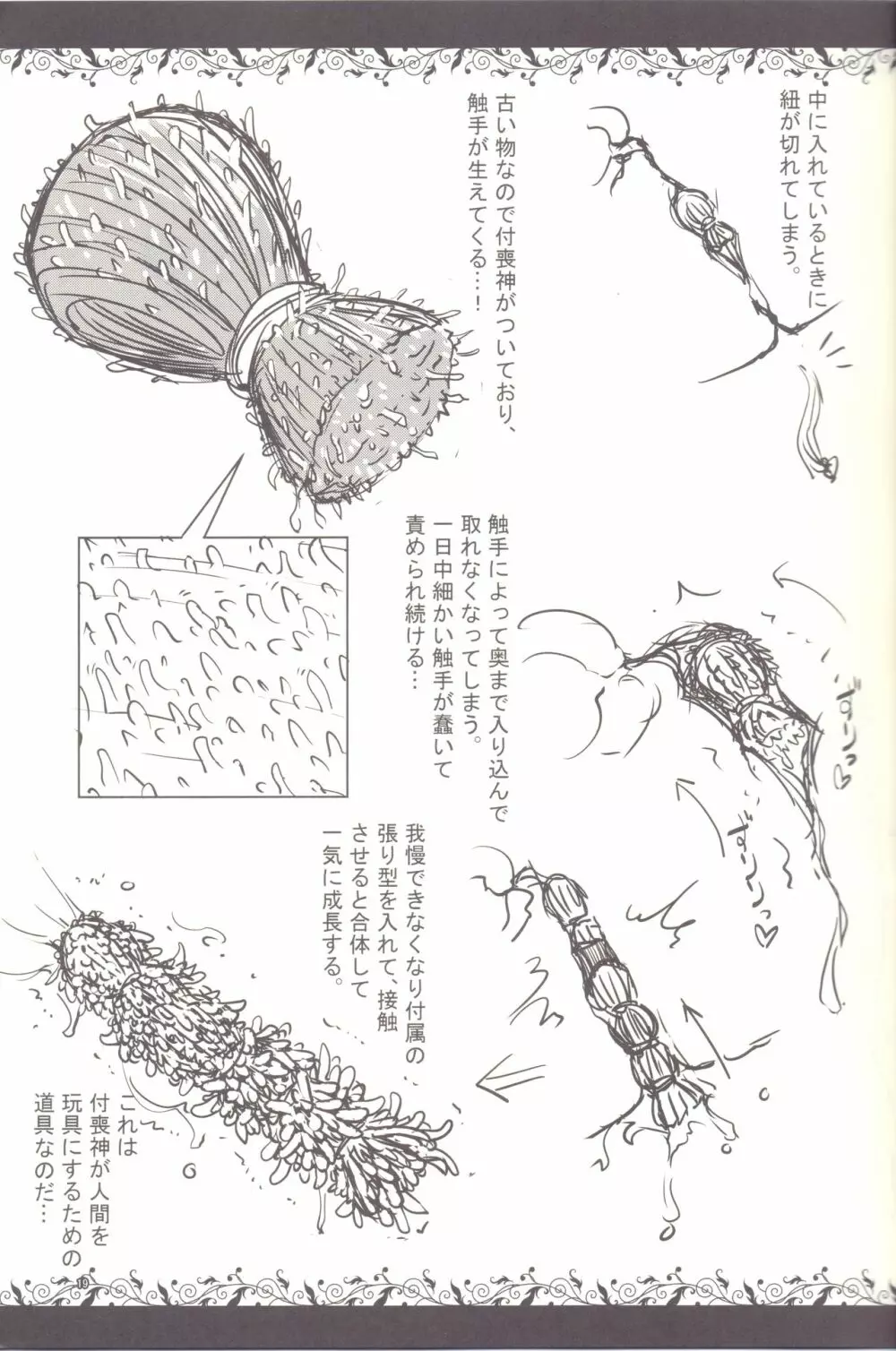 触手図鑑 Page.17