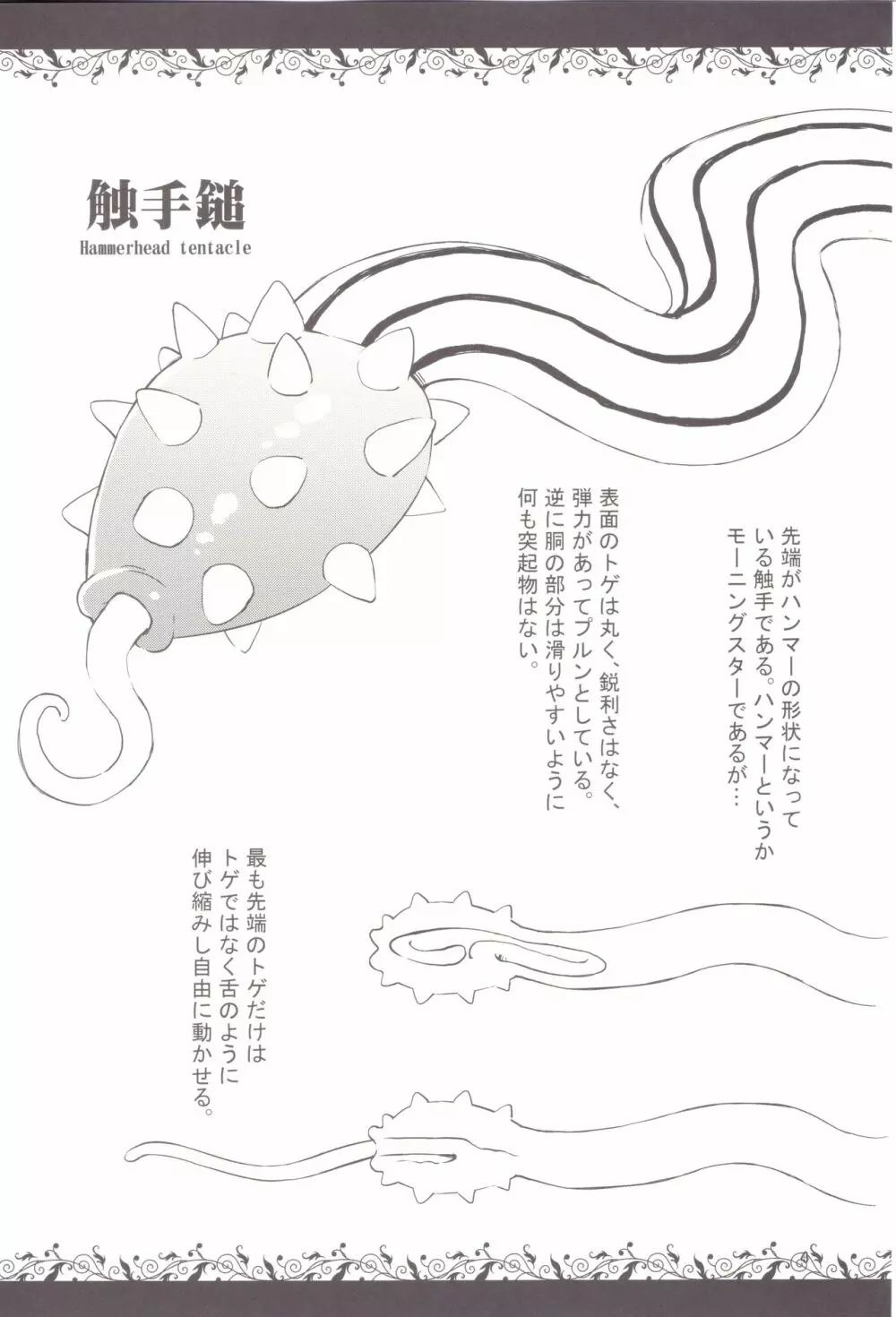 触手図鑑 Page.2