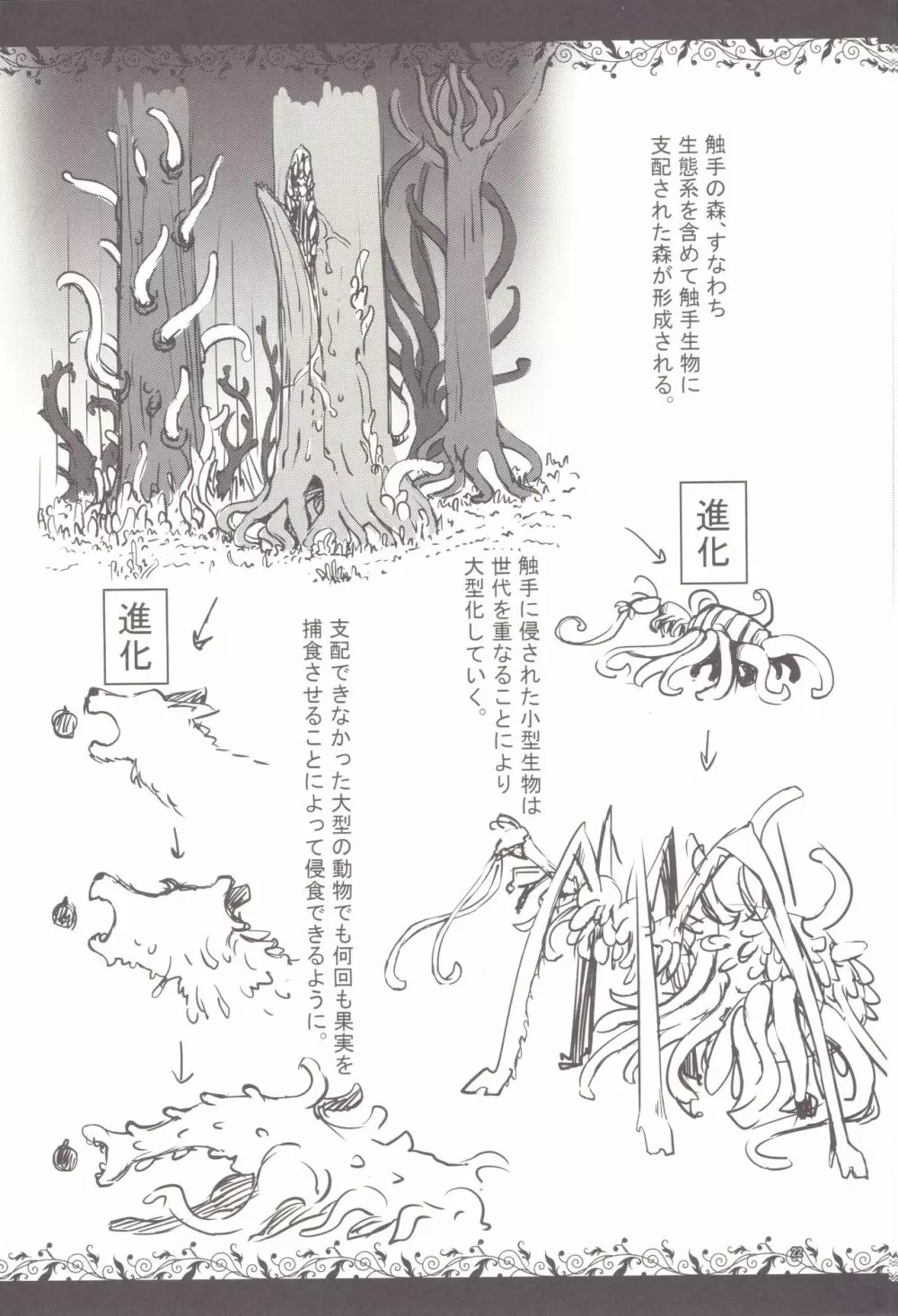 触手図鑑 Page.20