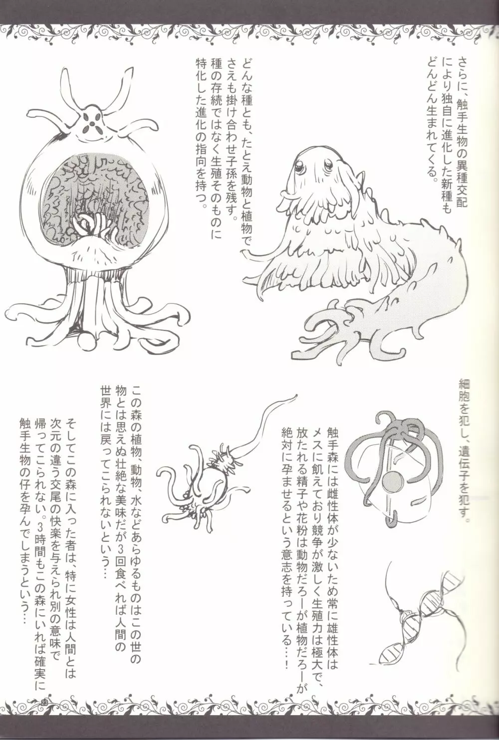 触手図鑑 Page.21