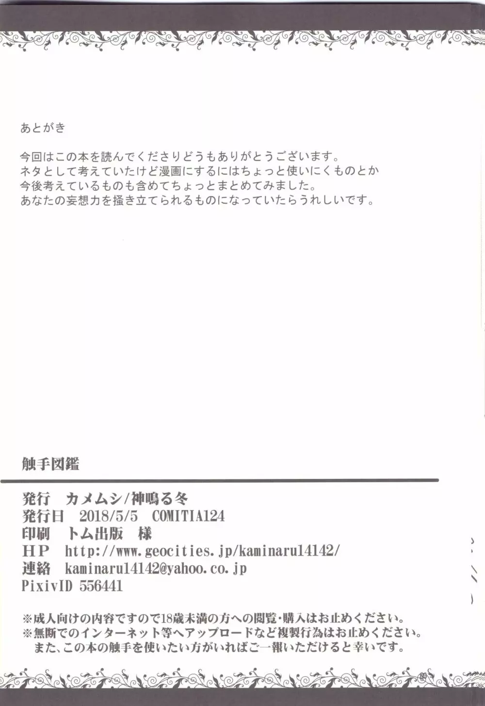 触手図鑑 Page.22