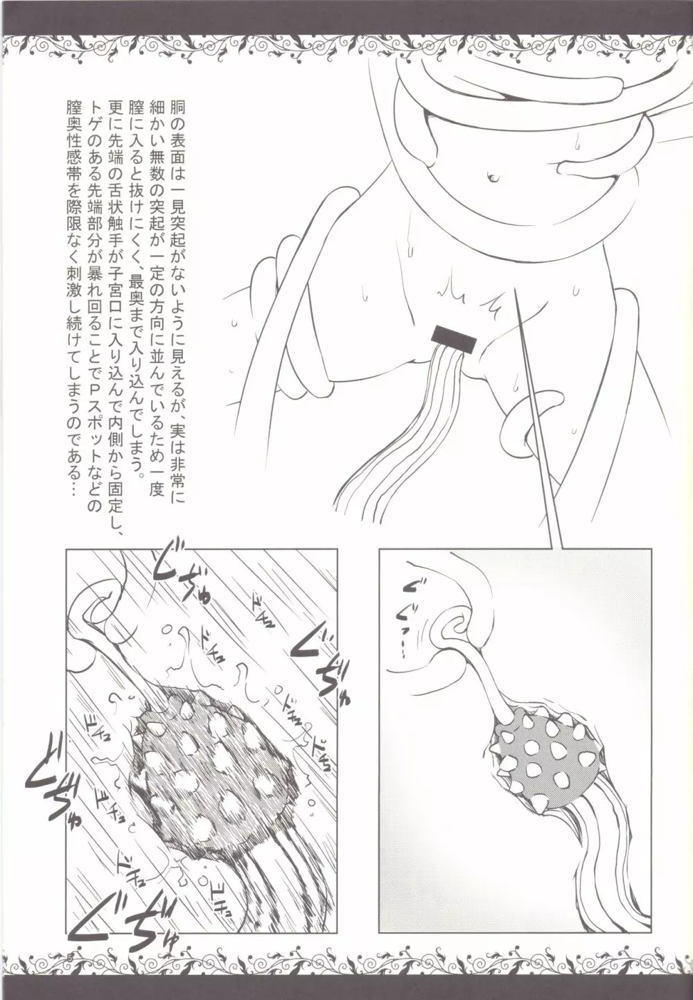 触手図鑑 Page.3
