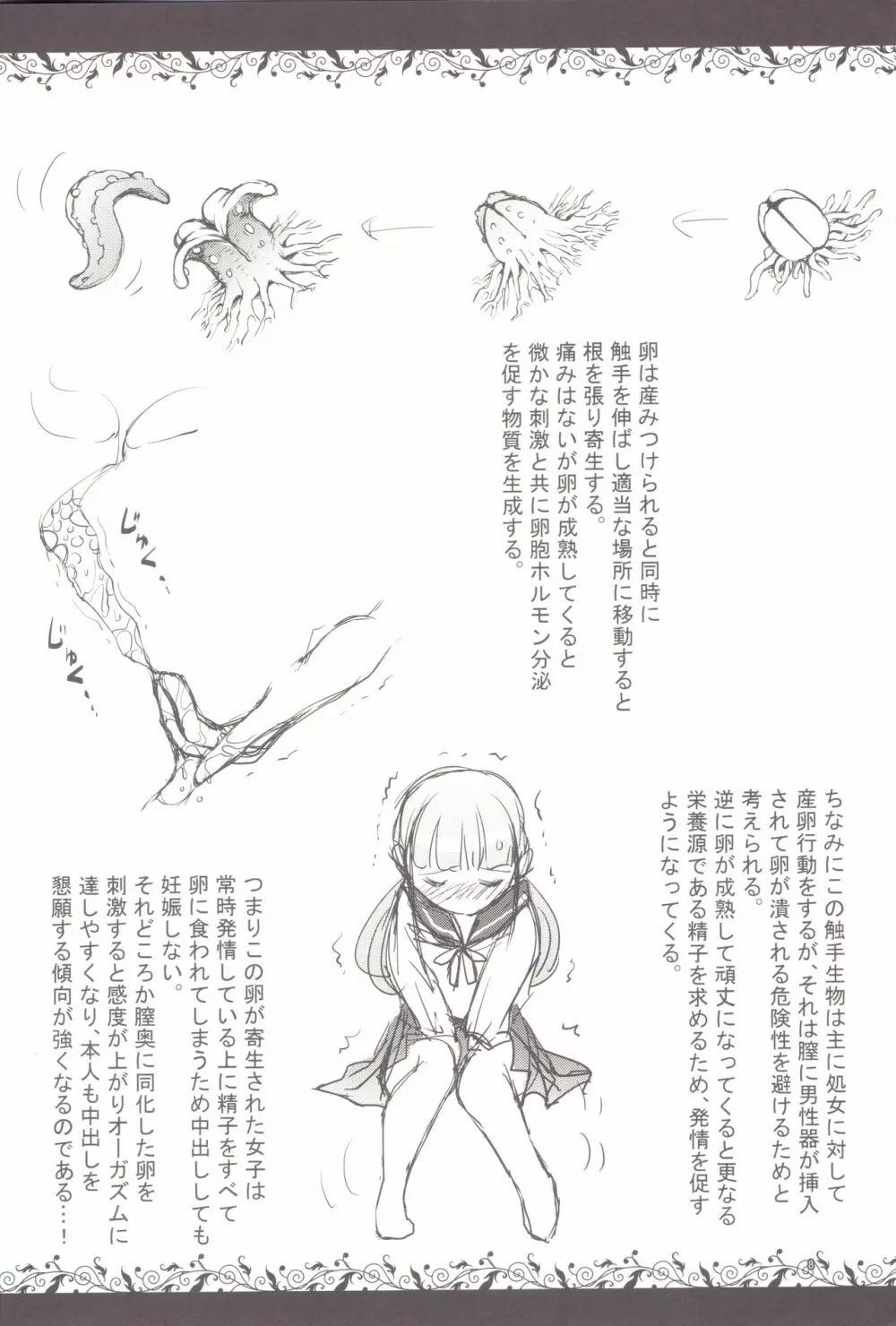 触手図鑑 Page.6