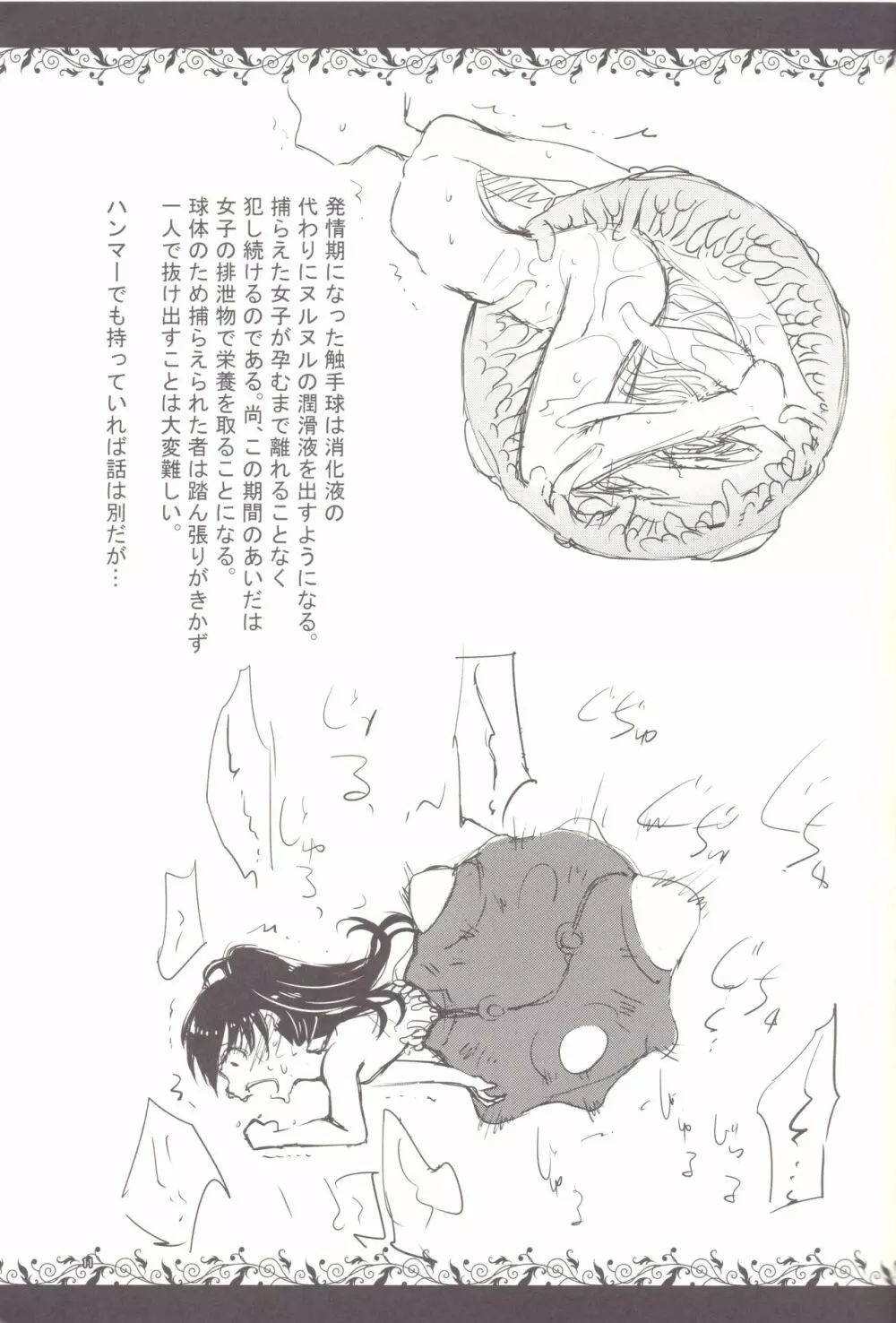触手図鑑 Page.9