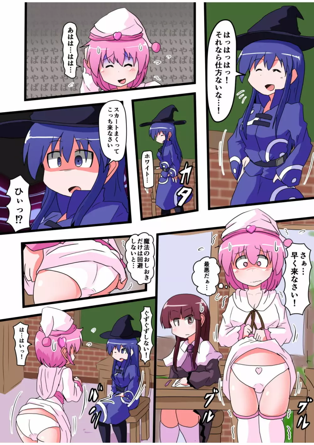 お尻叩きされる女の子 VOL.5 Page.10