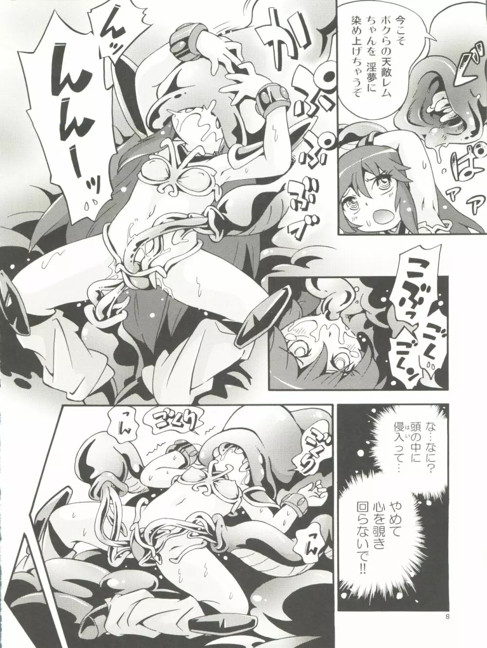 ネムリヒメ Page.8