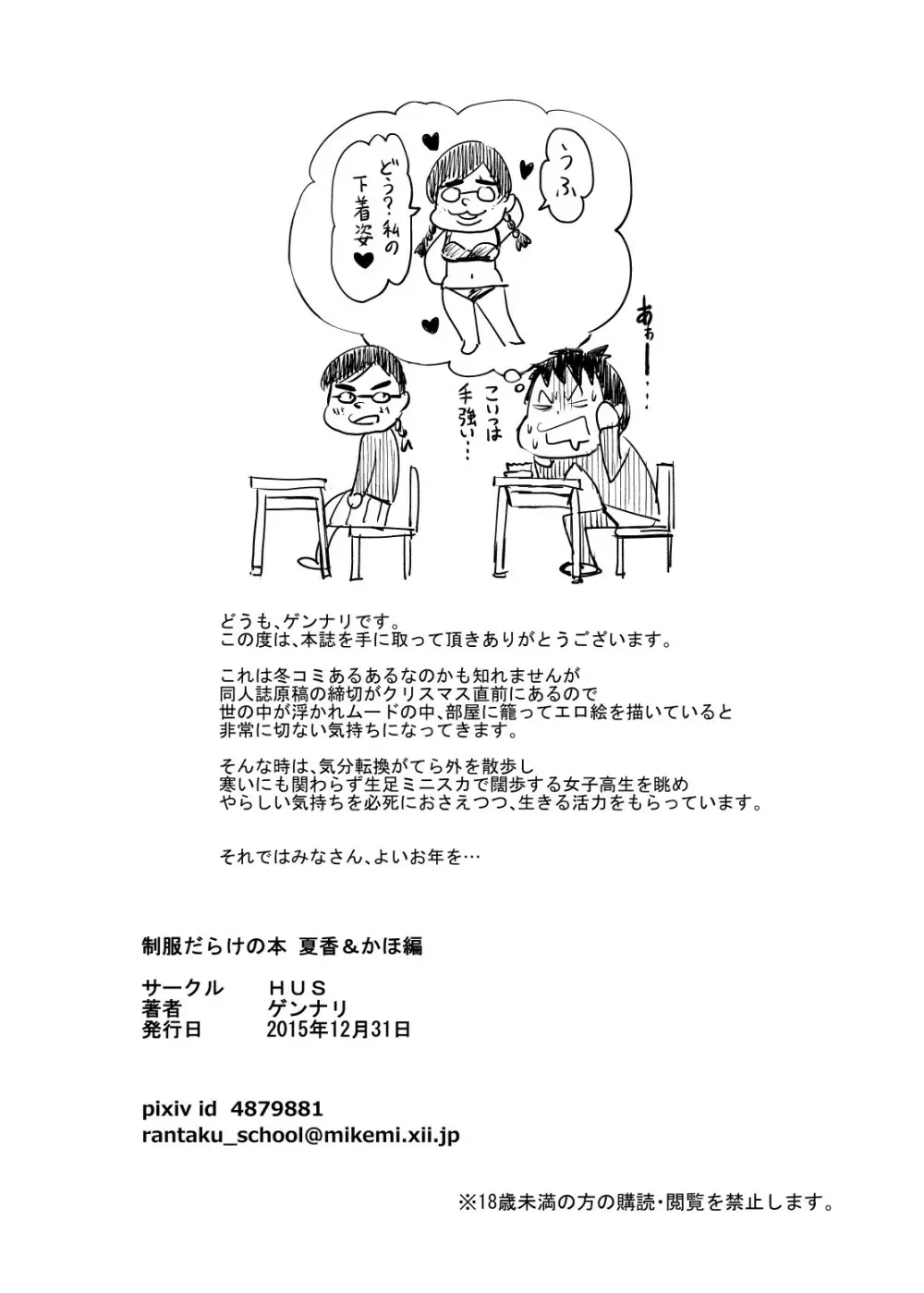 制服だらけの本 咲夏＆かほ編 Page.27