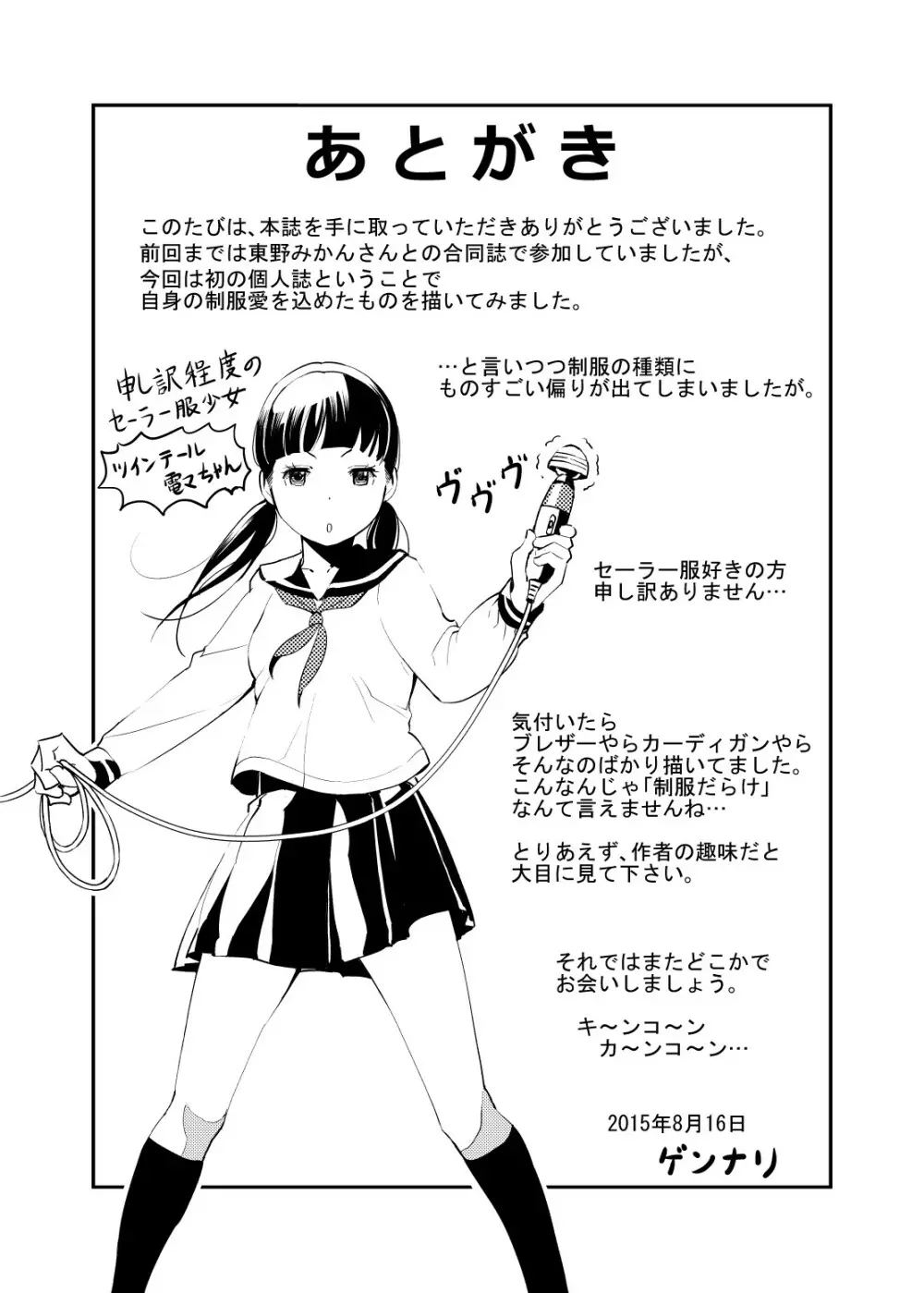 制服だらけの本 亜季ちゃん編 Page.25