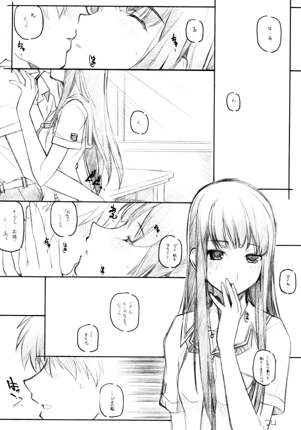 KIMI*SUKI Page.23