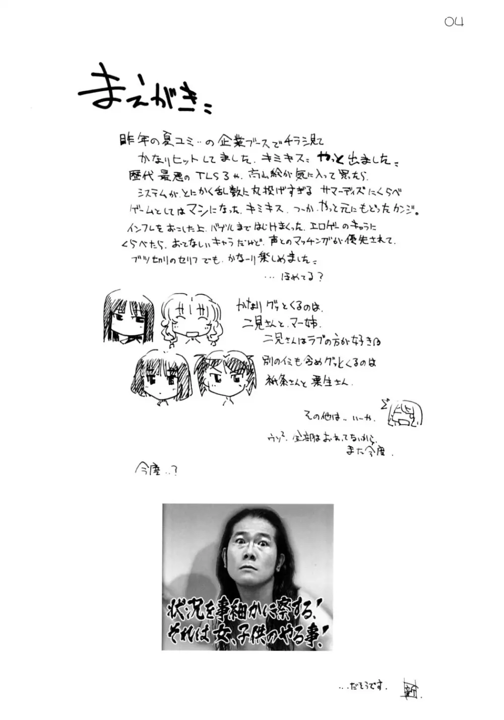 KIMI*SUKI Page.3