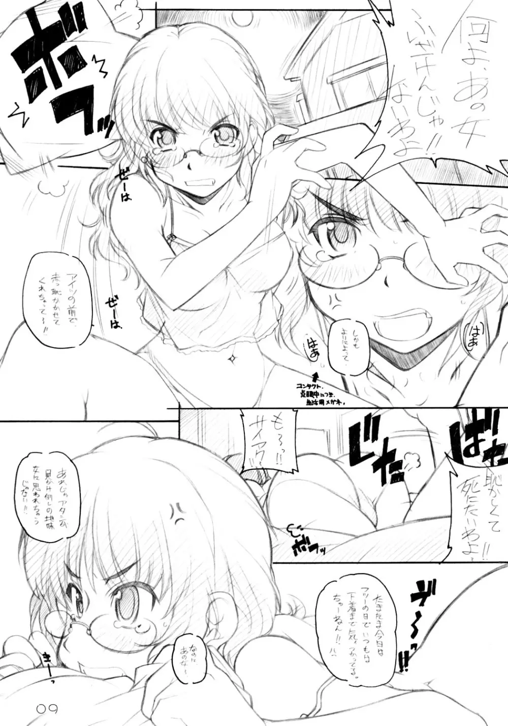 KIMI*SUKI Page.8