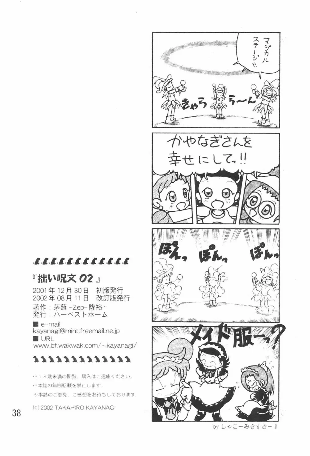(C61) [ハーベストホーム (芽薙隆裕)] 拙い呪文-02-改訂版 (おジャ魔女どれみ) Page.40