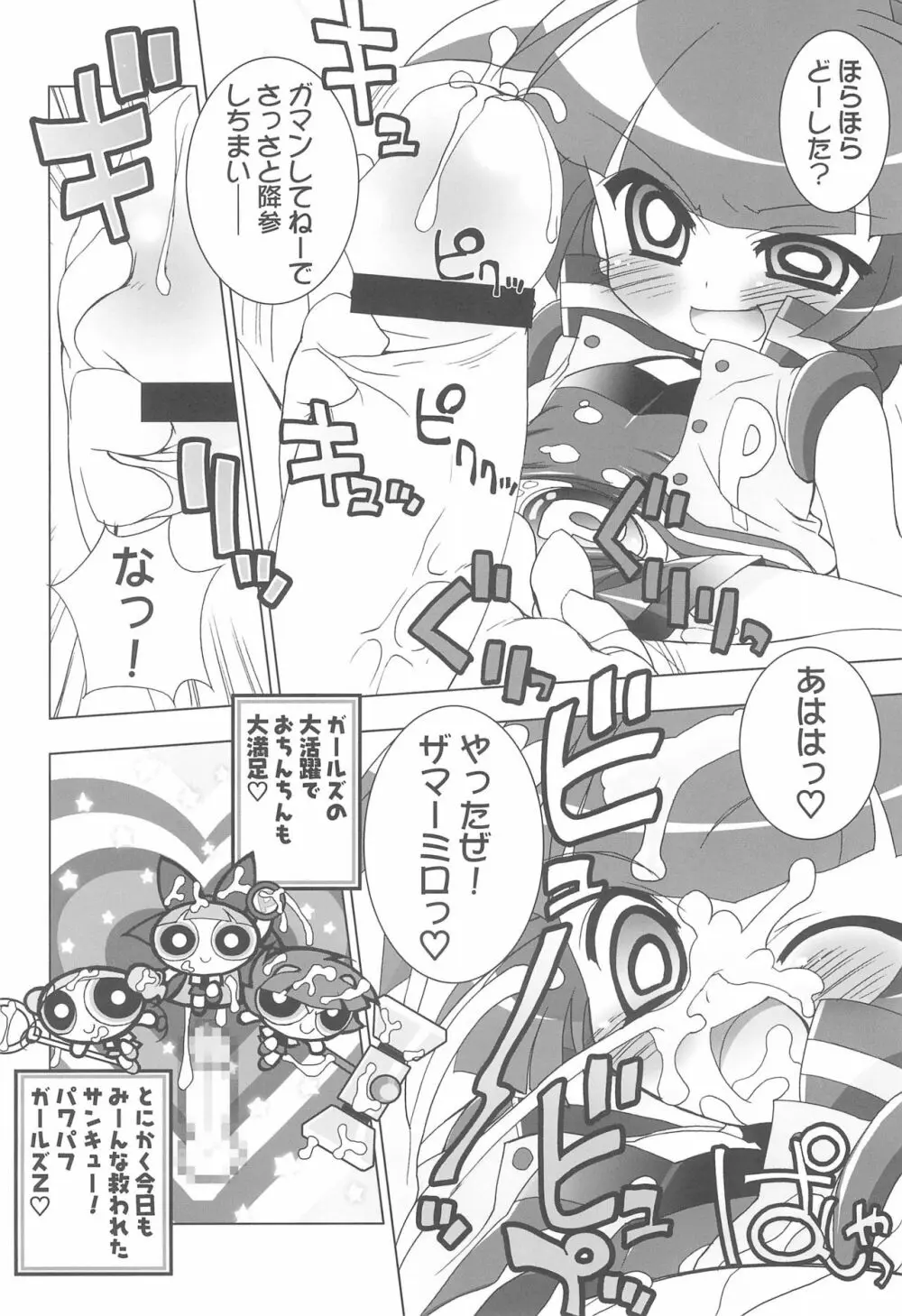 アニエロ☆ミックス002 Page.10