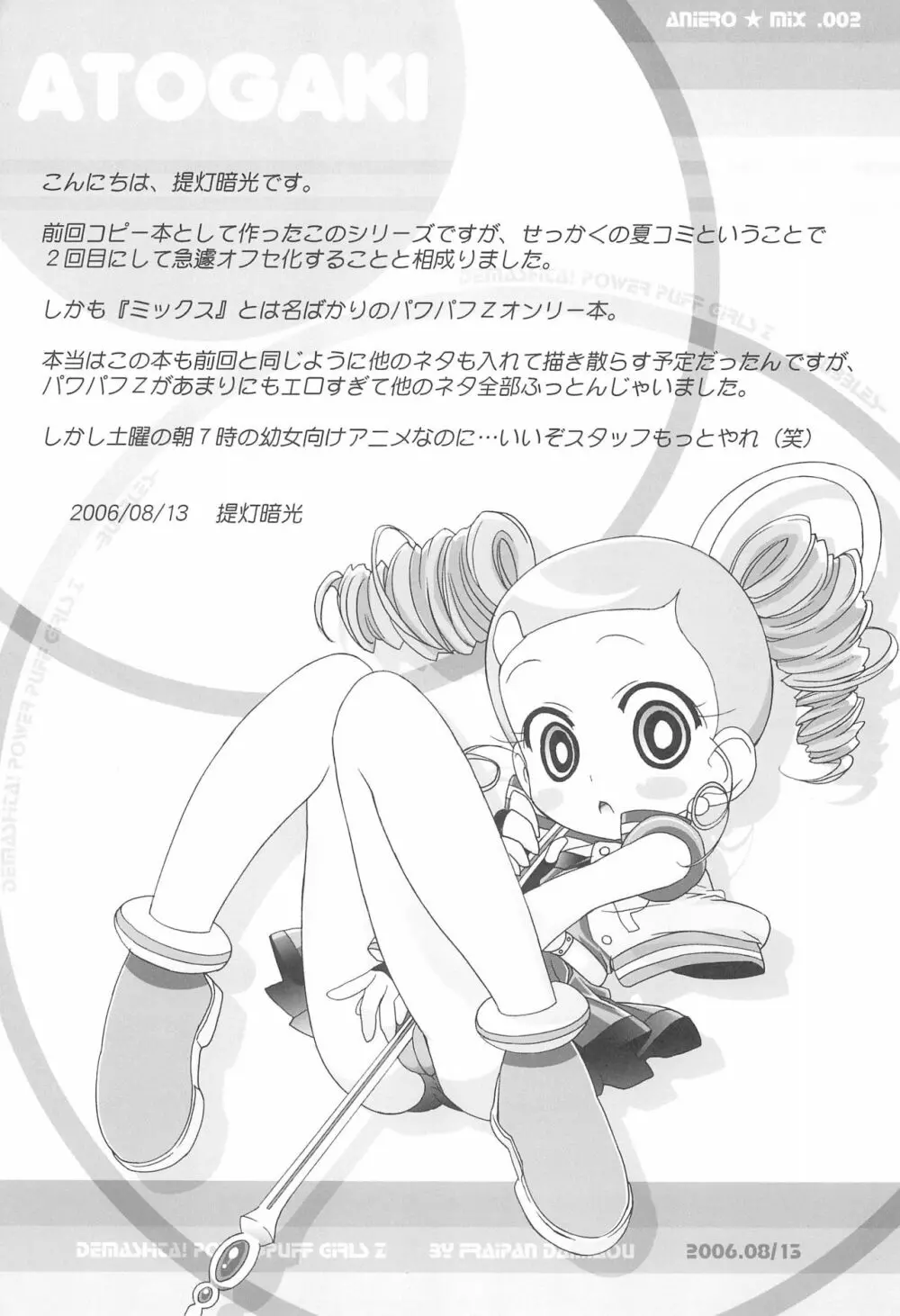 アニエロ☆ミックス002 Page.11