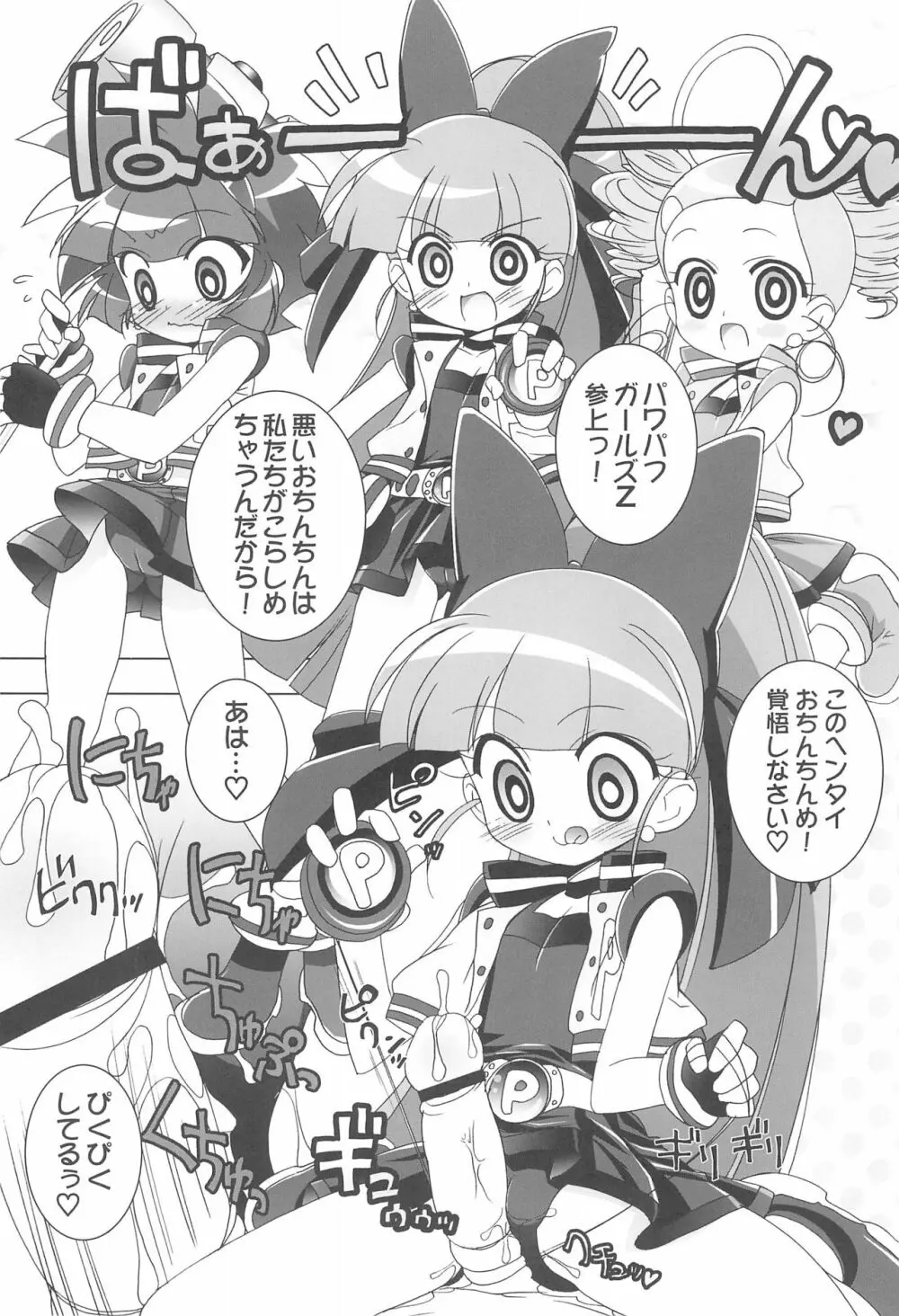 アニエロ☆ミックス002 Page.5