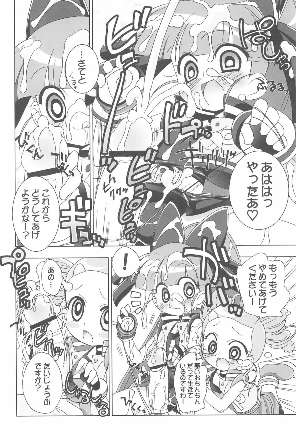 アニエロ☆ミックス002 Page.6