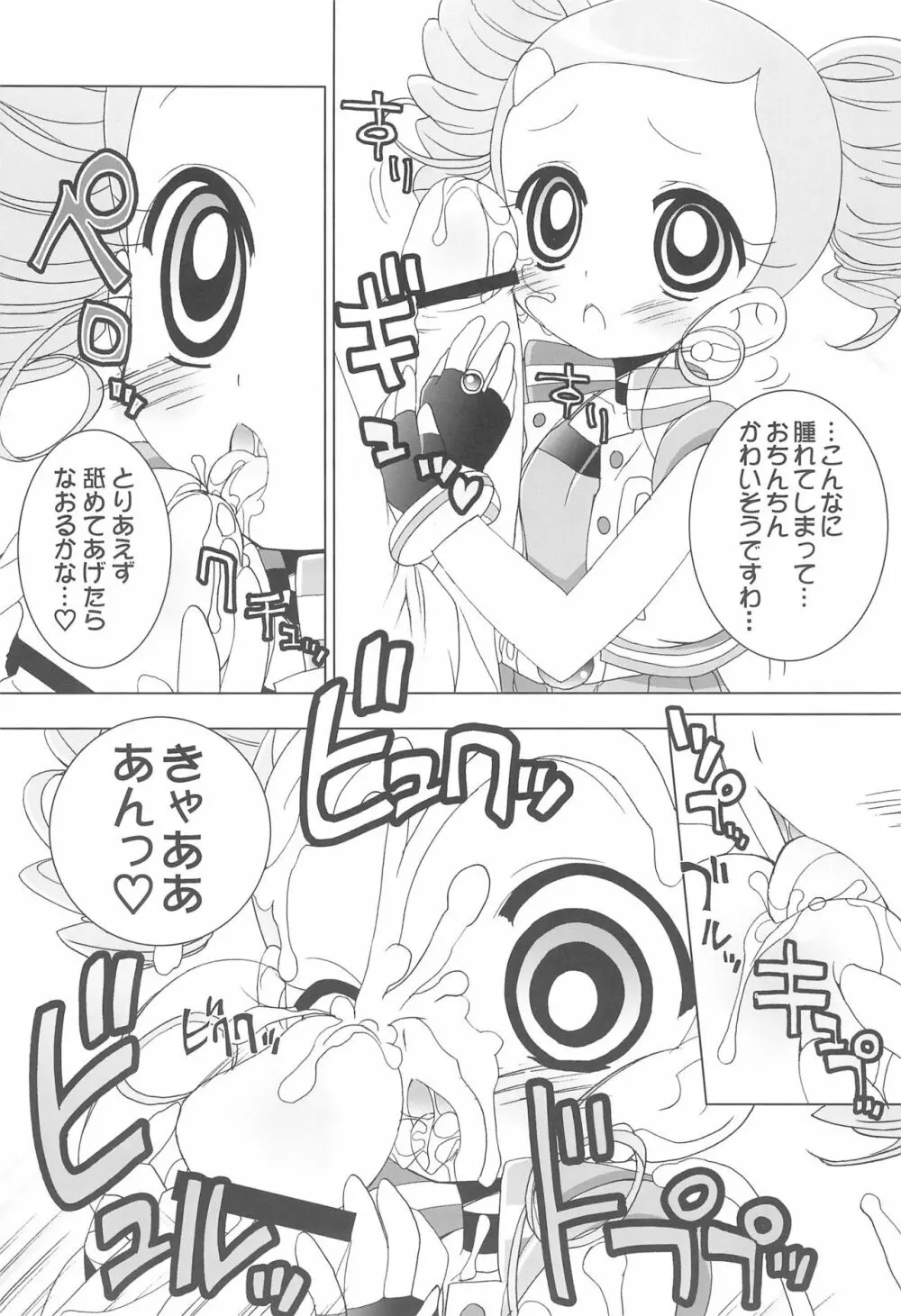 アニエロ☆ミックス002 Page.7