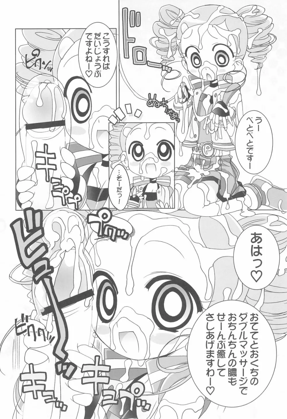 アニエロ☆ミックス002 Page.8