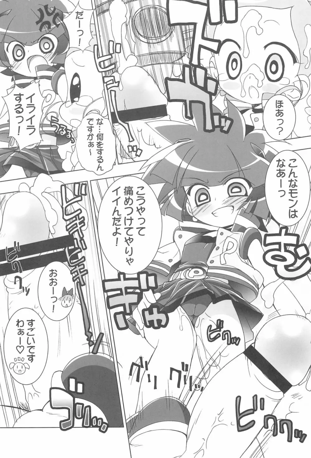 アニエロ☆ミックス002 Page.9