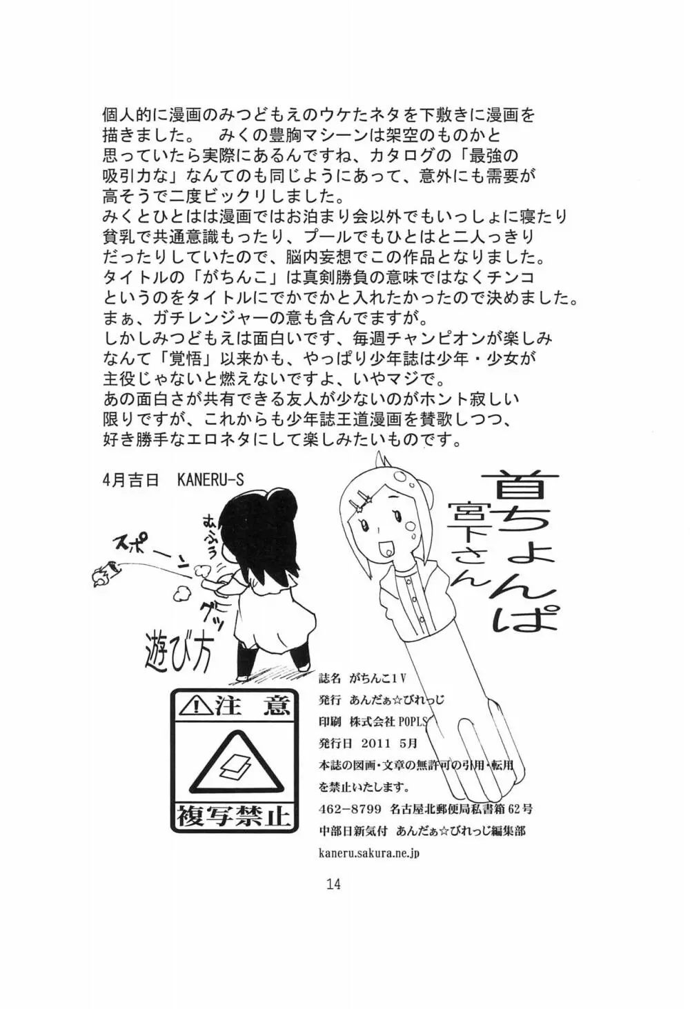 がちんこ1V Page.14